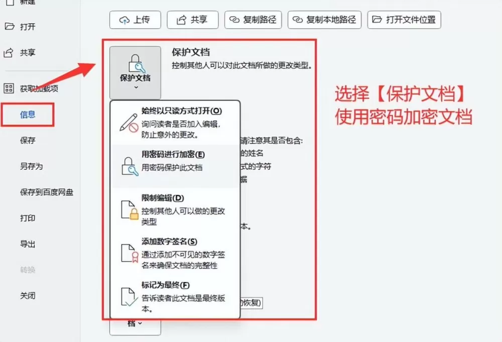 文件加密怎么设置图标