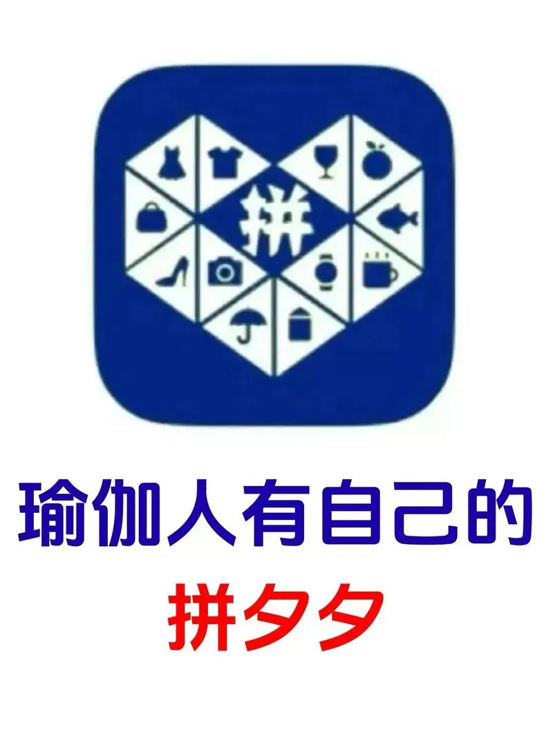 拼夕夕安装免费图标