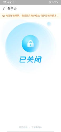 备用金怎样关闭图标