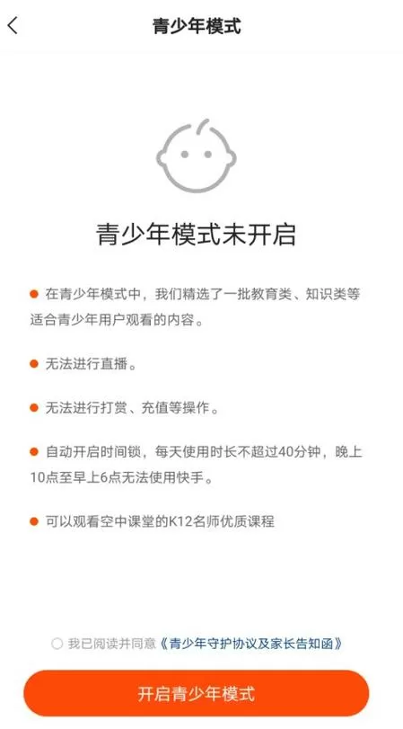 快手怎么退出强制青少年模式图标