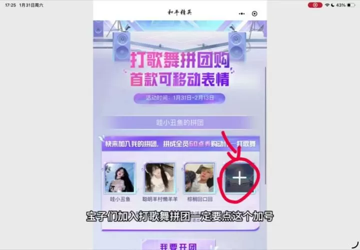 和平精英打歌舞在哪里购买图标