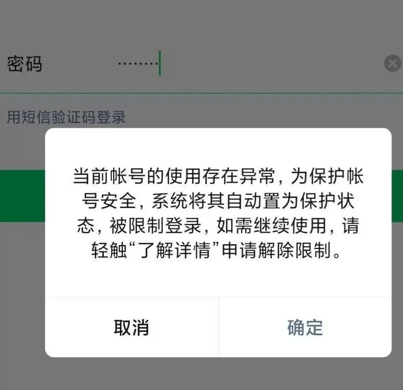 微信账户限制通知严重吗图标