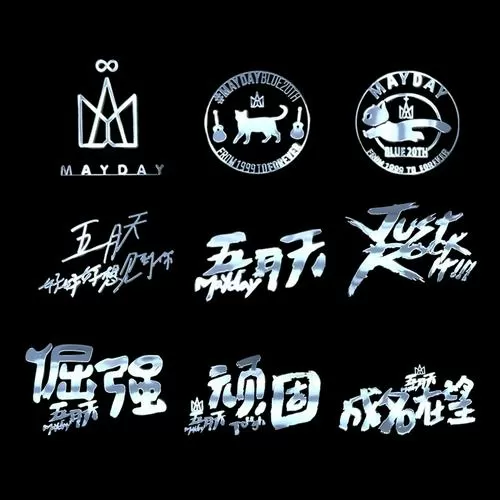 五月天歌迷暗号是什么图标