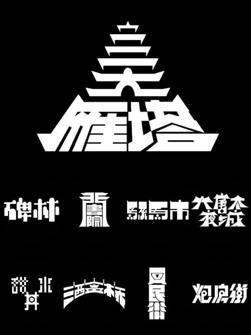 乱世长安
