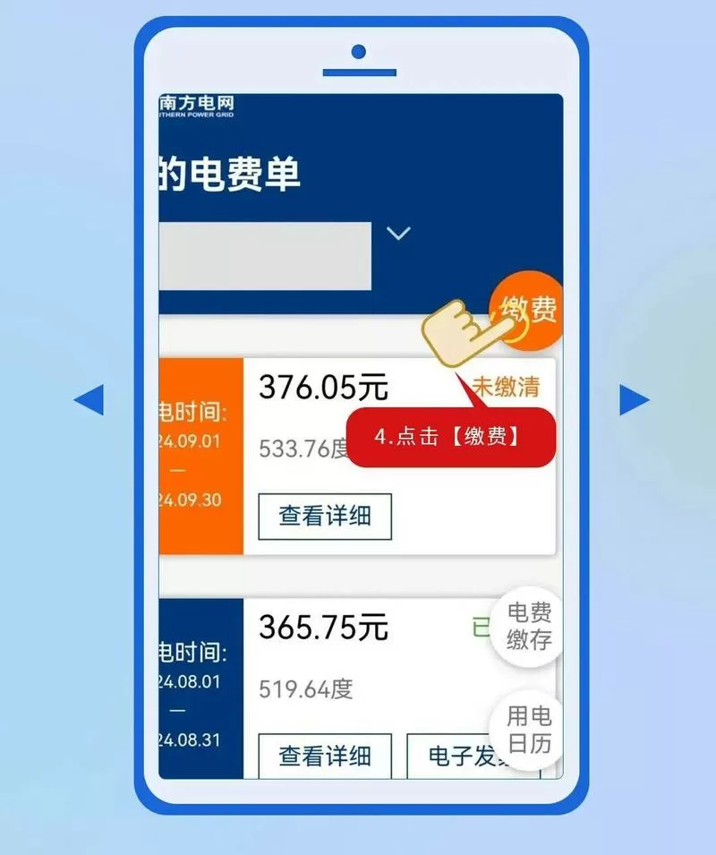 南方电网缴费方式银行批扣图标