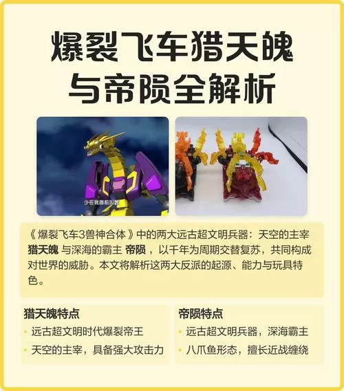 帝陨和猎天魄图标