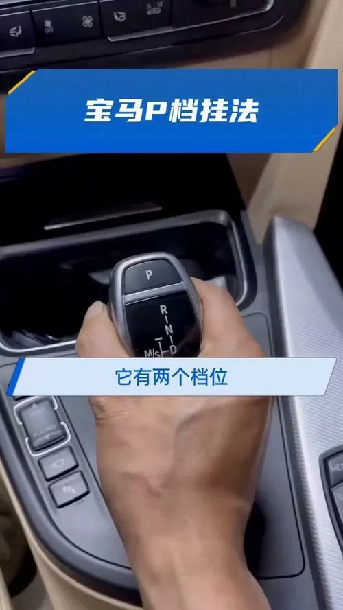 宝马挂p档自动拉手刹吗