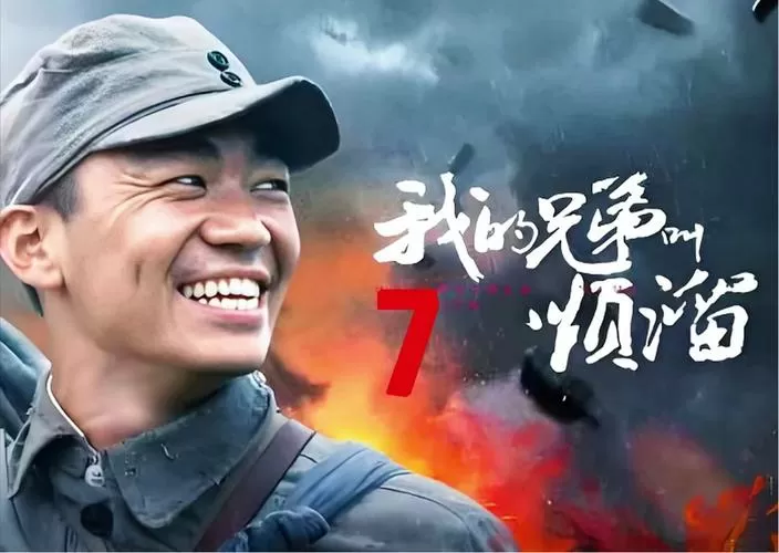我叫顺溜电视剧免费图标