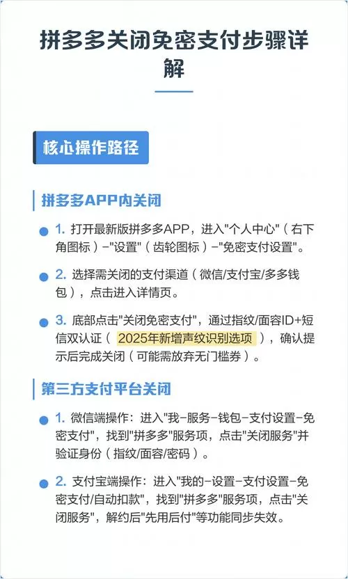 拼多多怎么取消多多免密支付功能图标