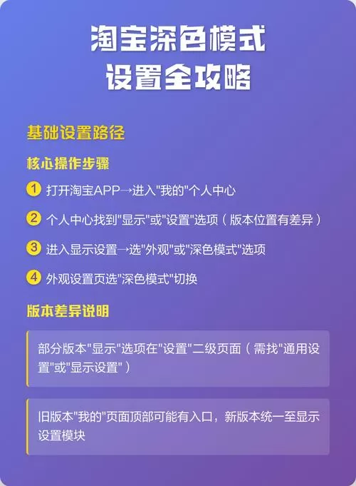淘宝怎样设置深色模式图标