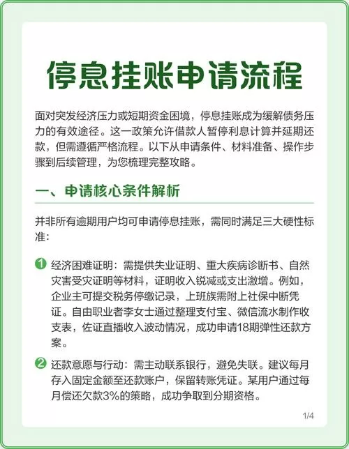 怎么自己申请停息挂账