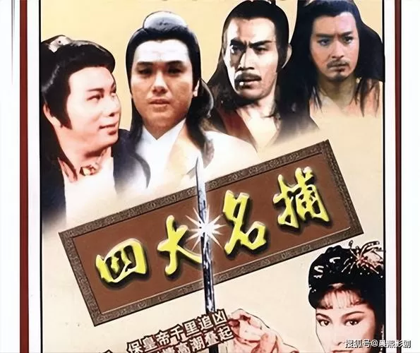 四大名捕是哪四个人图标