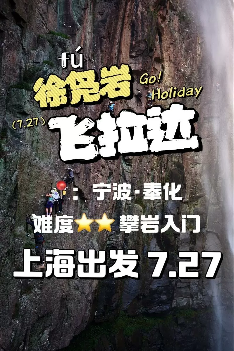飞拉达攀岩图片