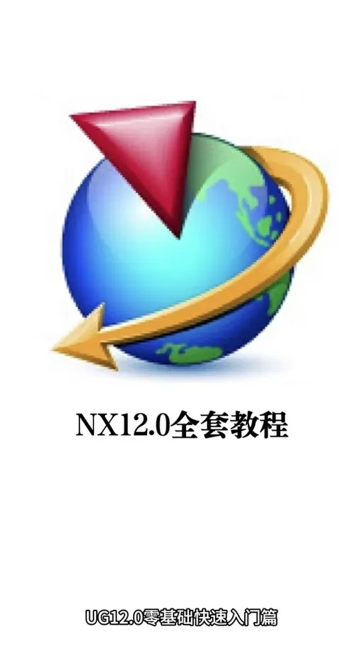 ug12.0破解版免费完整安装图标