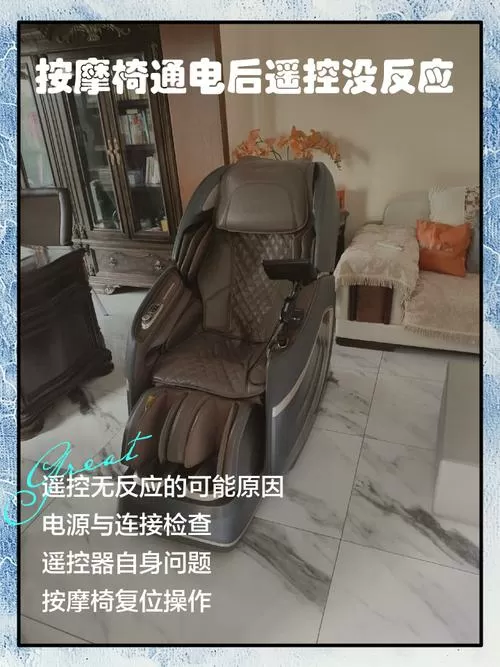 按摩椅通电但按键没有反应