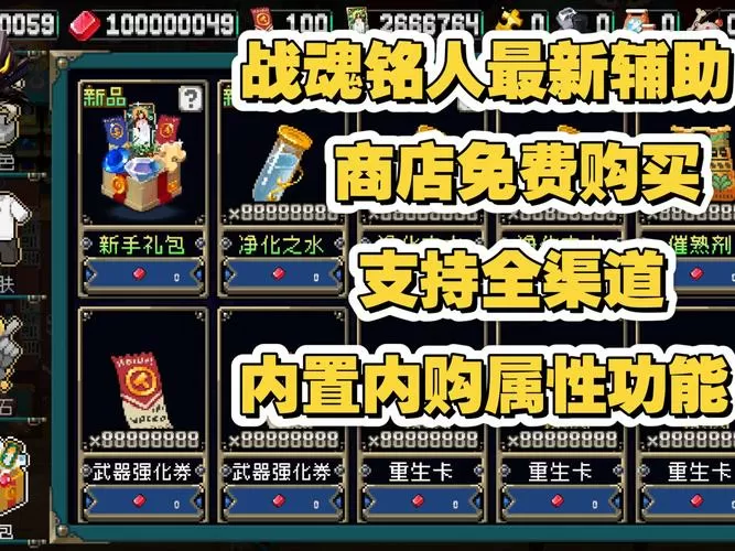 战魂铭人2.0.0内置作弊菜单图标