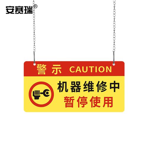 故障维修暂停使用图标