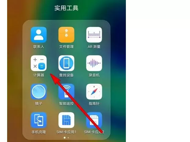 华为自带计算器在哪里找图标