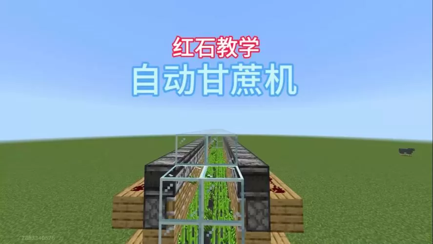 我的世界刷甘蔗机教程图标