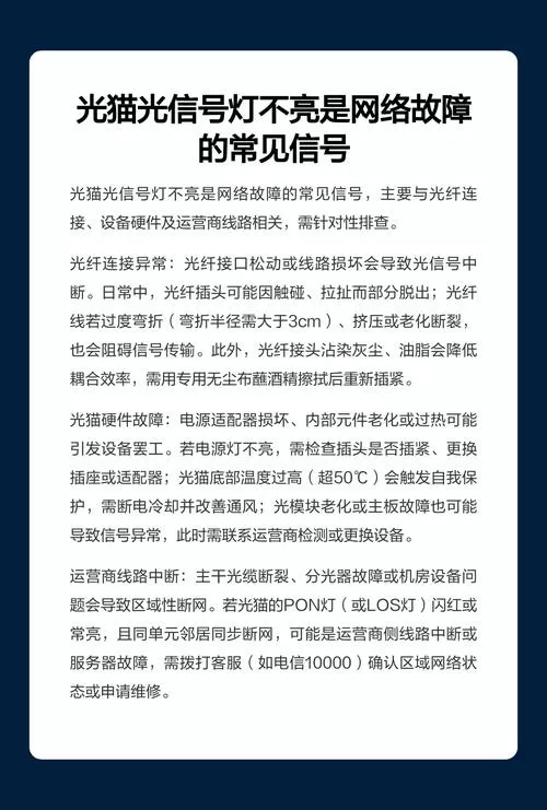 光猫光信号灯不亮是什么原因图标