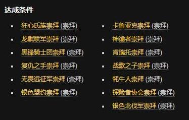 中立到崇拜需要多少声望图标