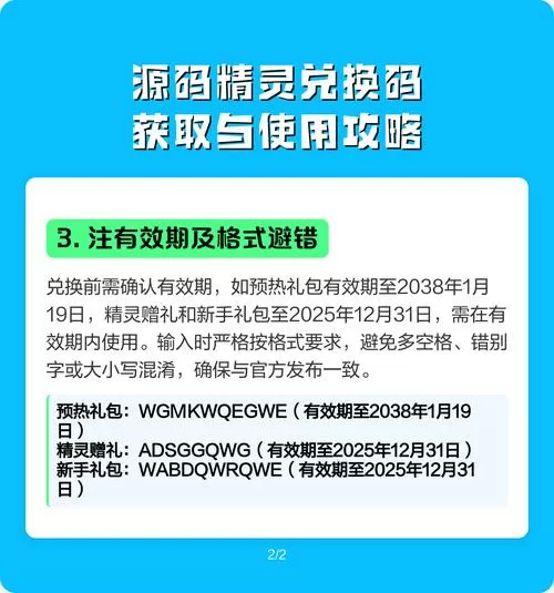 源码精灵礼包兑换码