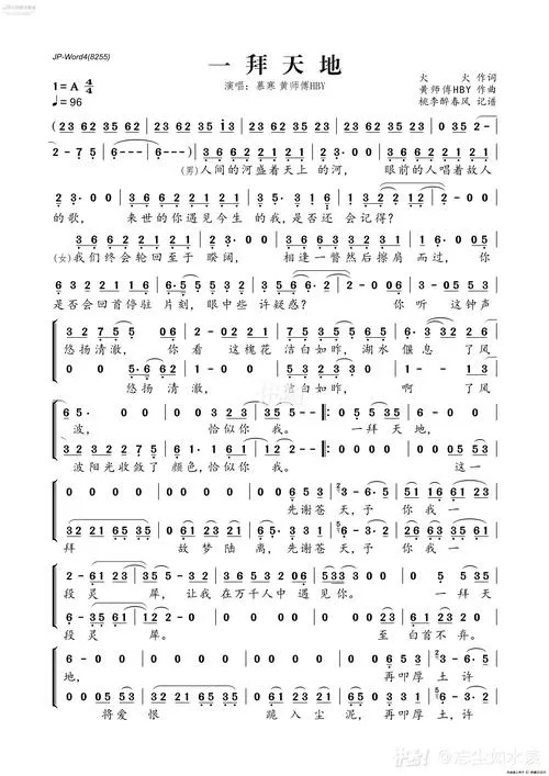 二拜天地简谱(数字谱)图标