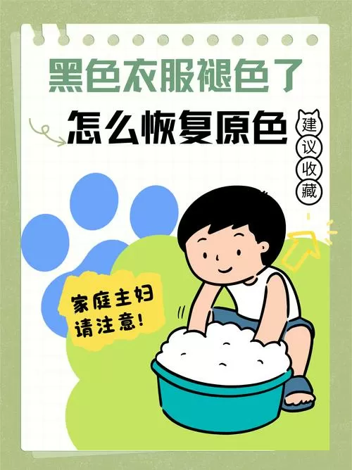 衣服褪色怎么恢复原色图标