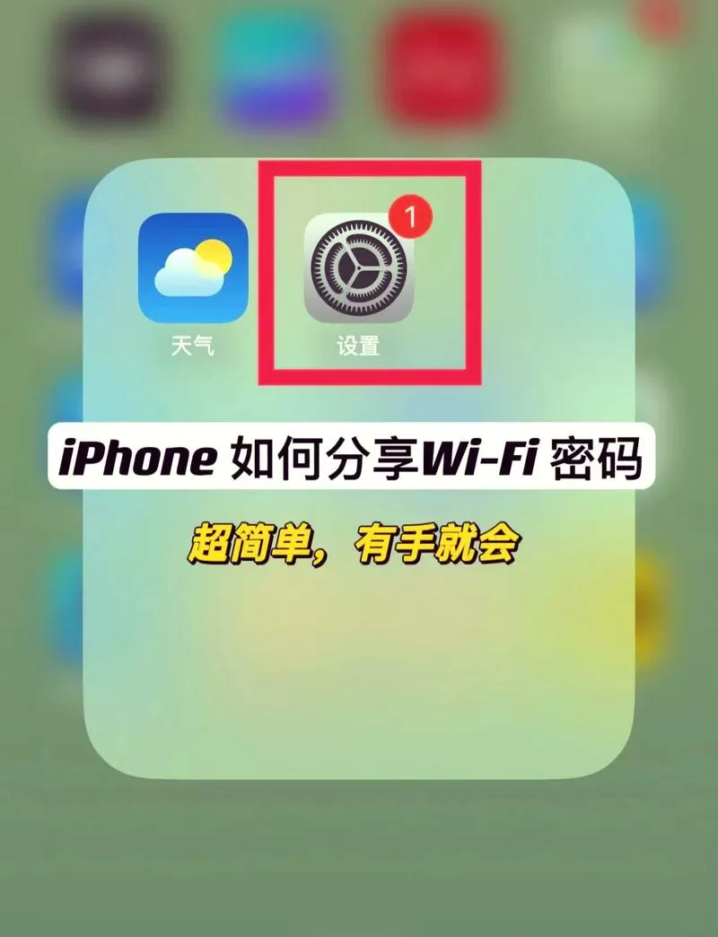 苹果手机能分享wifi密码么图标