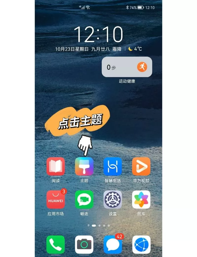 荣耀v30pro桌面显示步数图标