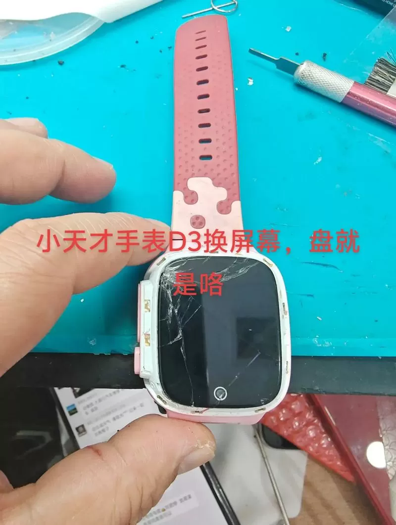 小天才手表换屏幕教程图标