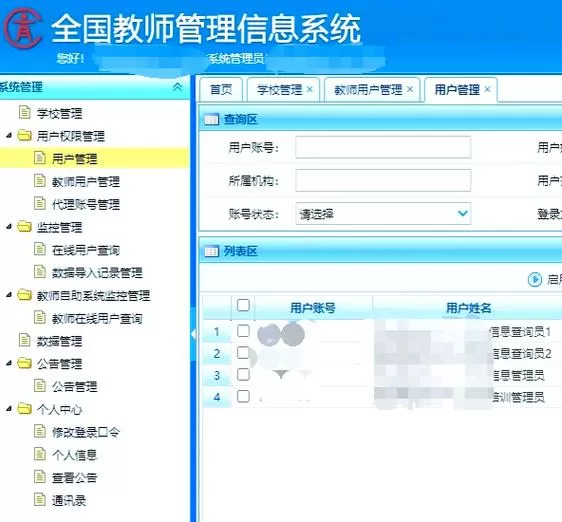 家教机如何更换管理员