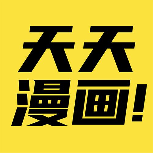 天天漫画图标