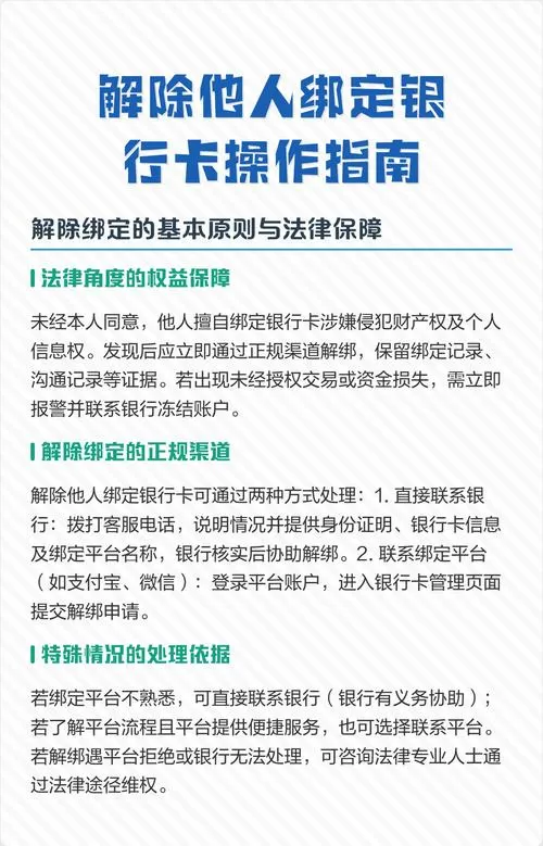 如何取消绑定的银行卡?