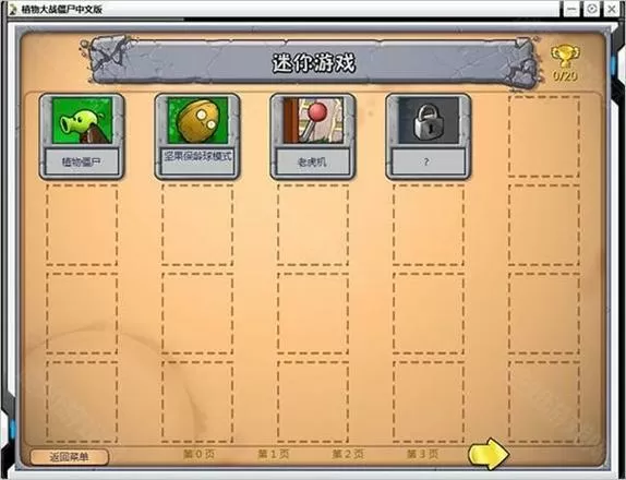植物大战僵尸贝塔版6.66图标