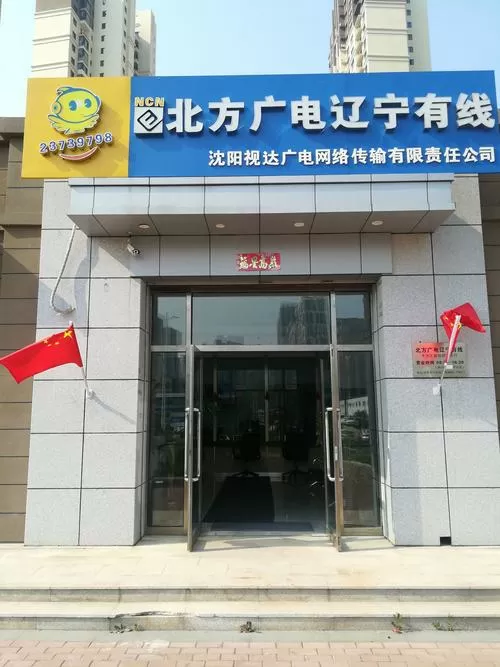 辽宁有线北方广电客服电话图标