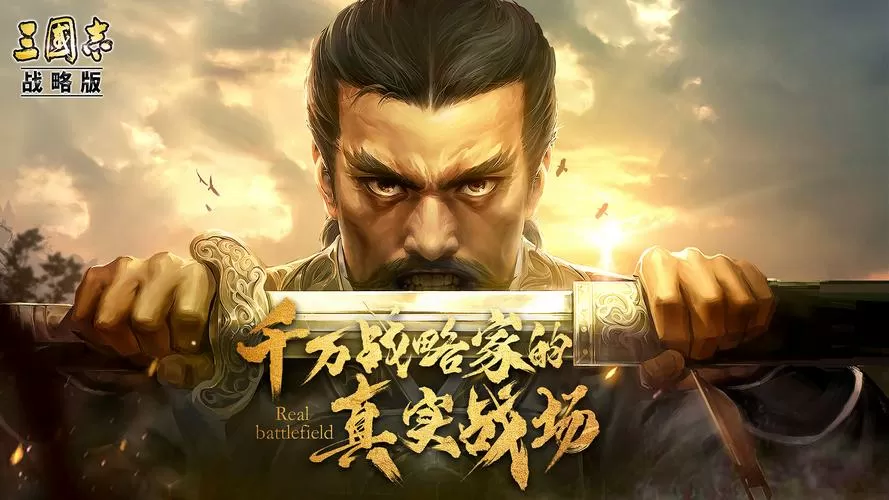 三国志战略版折冲御侮图标