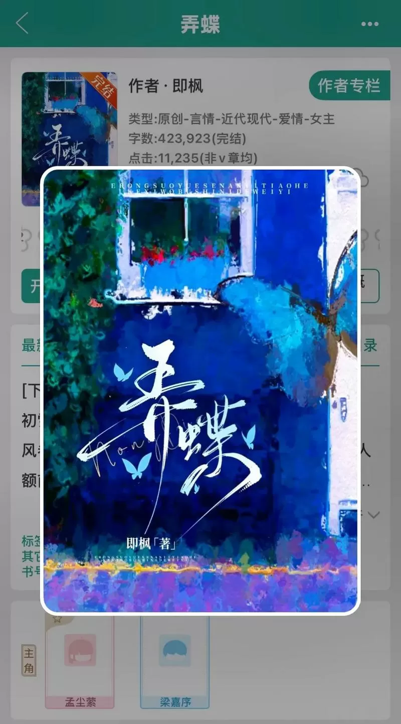 《弄蝶[京圈]》