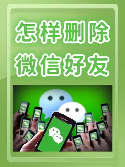 爱删除微信好友的人什么心理图标