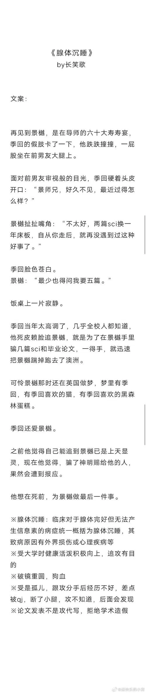 腺体沉睡by长笑歌