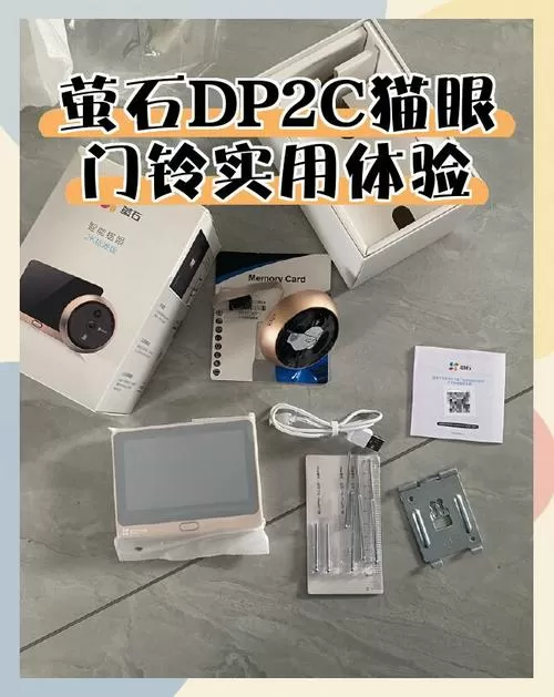 萤石dp1和dp1c的区别图标