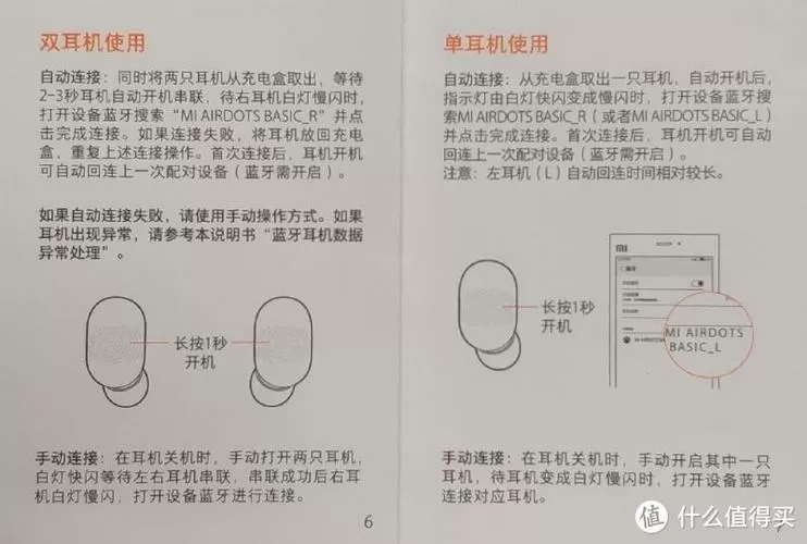 小米蓝牙耳机airdots说明书图标