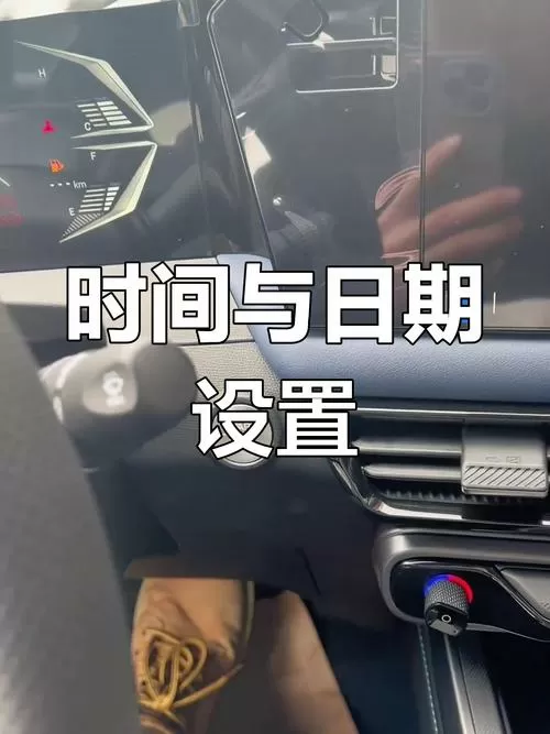 阳光汽车的时间怎么调