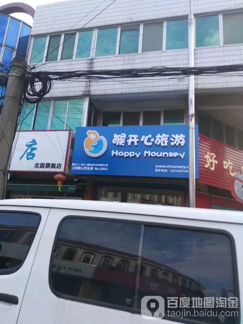 猴开心国际旅行社怎么样