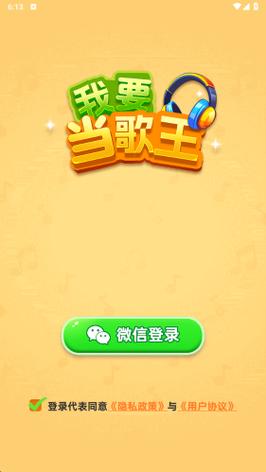 我要当歌王红包版图标