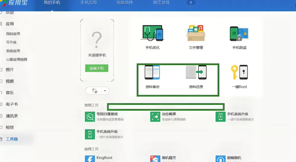 qq同步助手同步错了怎么恢复