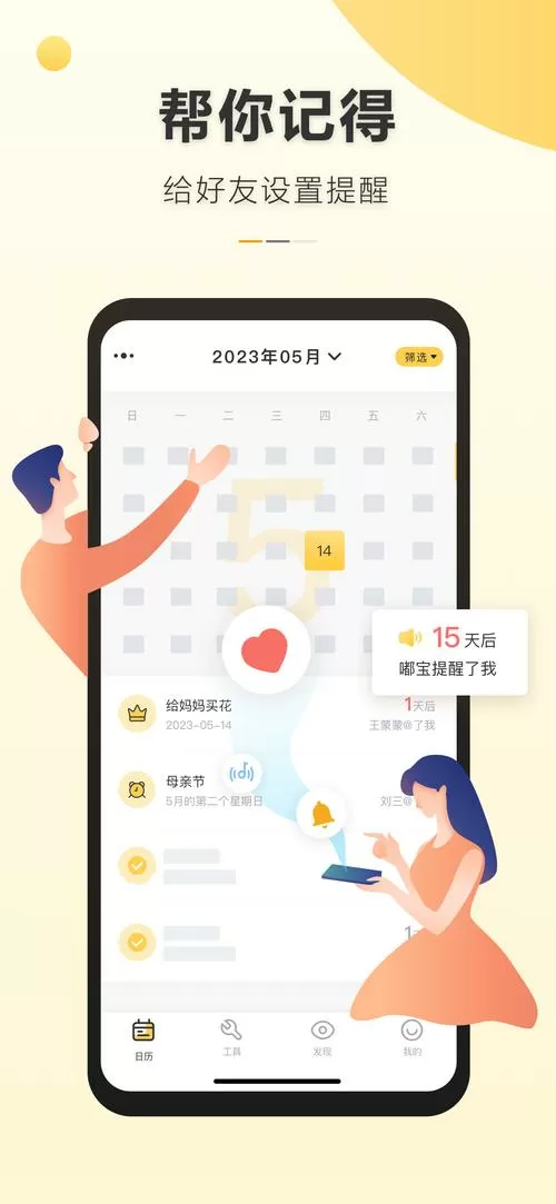 记得日历app