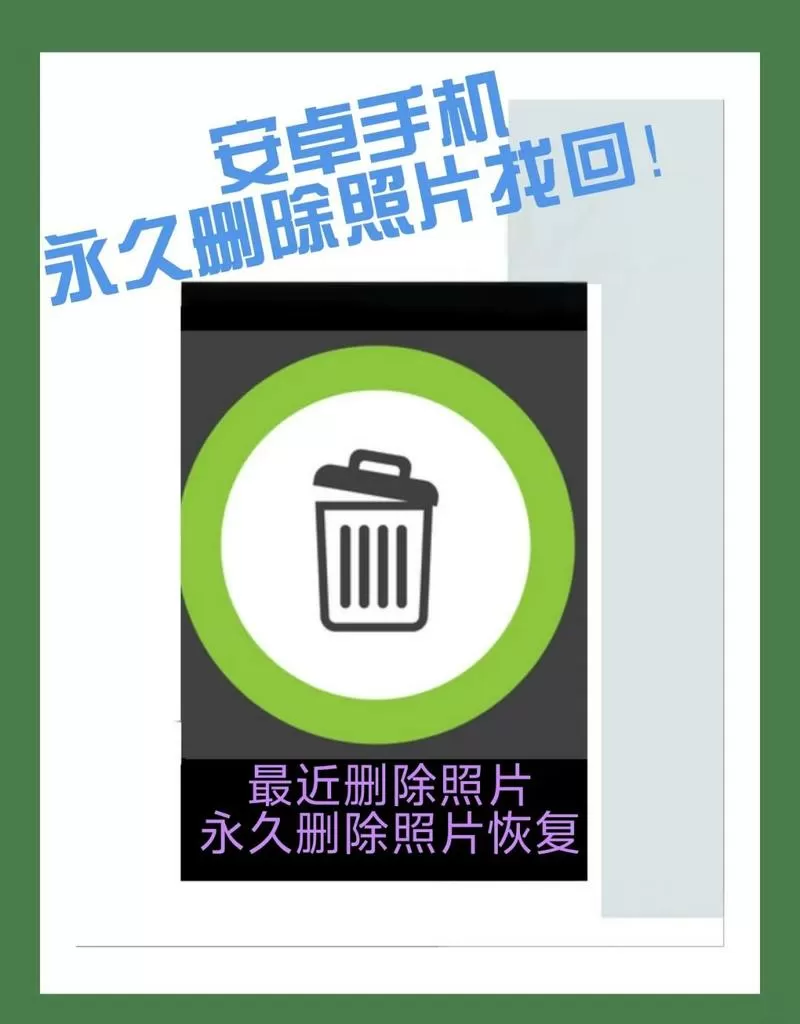 华为手机找回永久删除照片图标