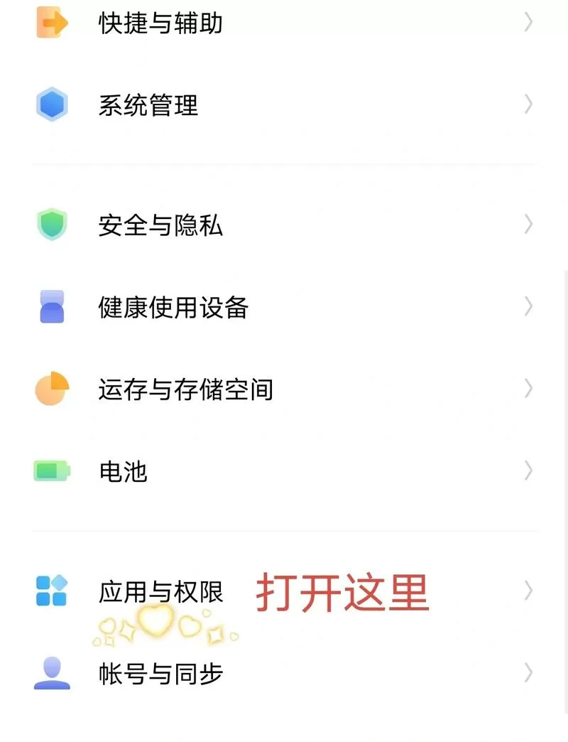 vivo手机解除应用限制图标