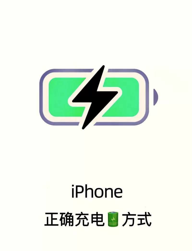 新手机充电注意事项
